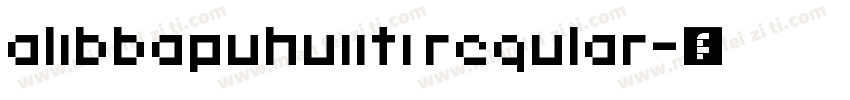 alibbapuhuiiti regular字体转换